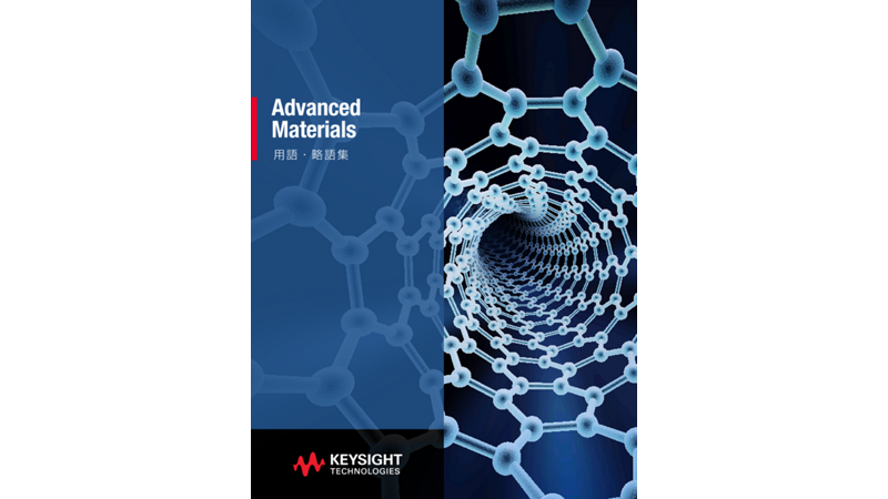 Advanced Materials 用語・略語集